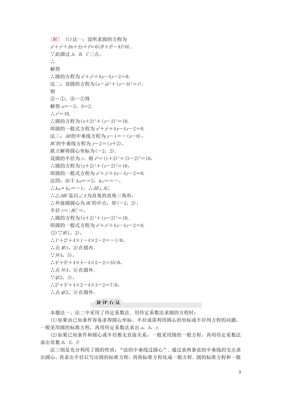 高中数学 第2章 平面解析几何初步 2.2.1 圆的方程（第2课时）圆的一般方程讲义 苏教版必修2-苏教版高一必修2数学教案_第3页
