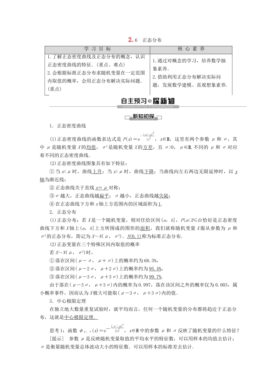 高中数学 第2章 概率 2.6 正态分布讲义 苏教版选修2-3-苏教版高二选修2-3数学教案_第1页