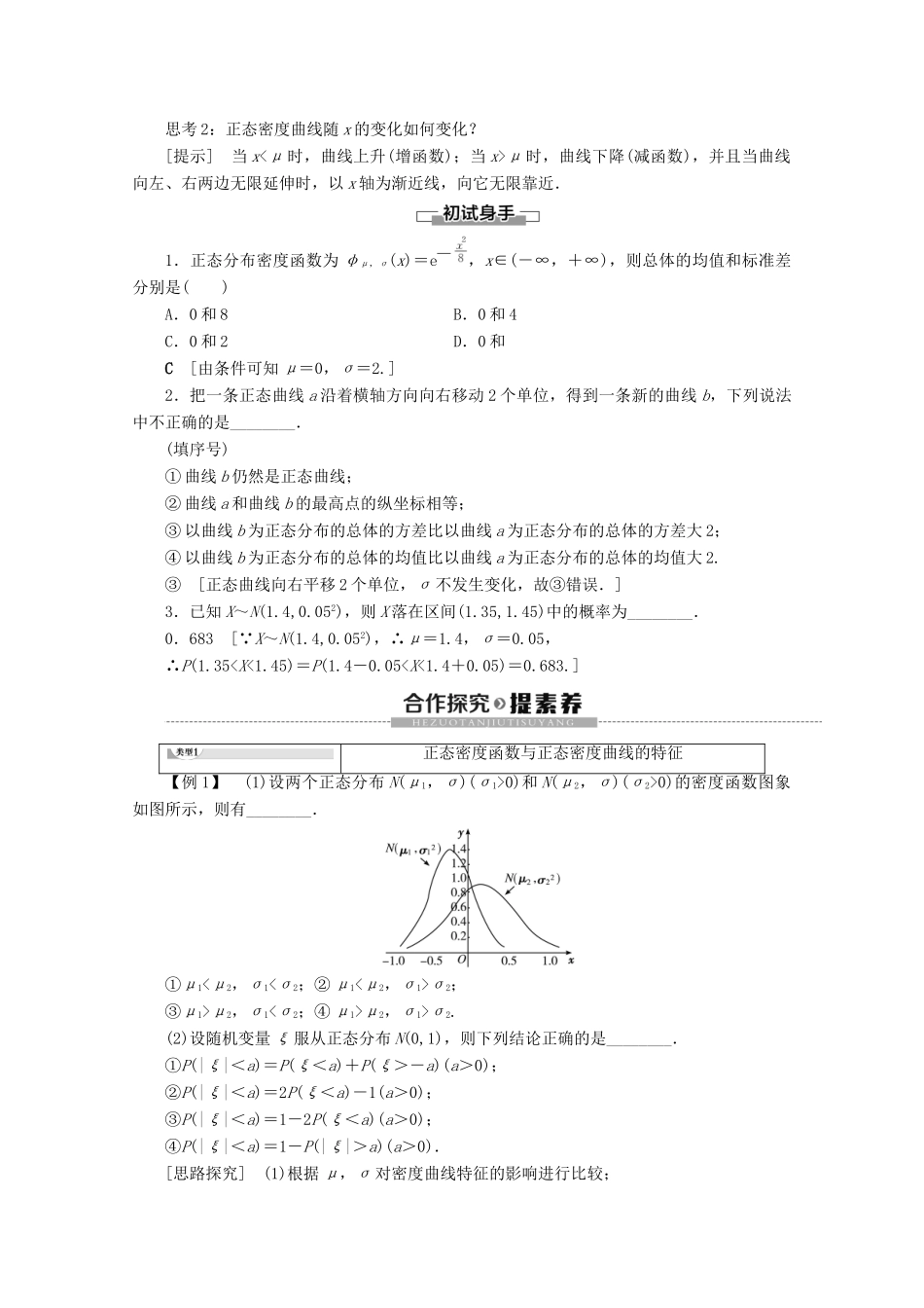 高中数学 第2章 概率 2.6 正态分布讲义 苏教版选修2-3-苏教版高二选修2-3数学教案_第2页