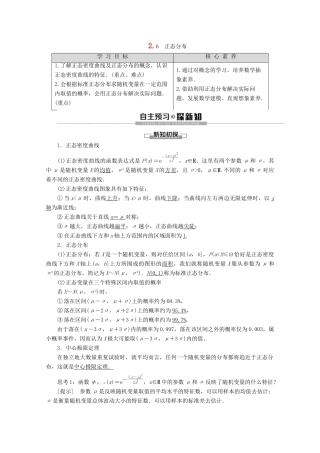 高中数学 第2章 概率 2.6 正态分布讲义 苏教版选修2-3-苏教版高二选修2-3数学教案