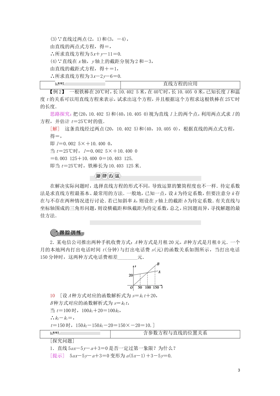 高中数学 第2章 平面解析几何初步 2.1.2 直线的方程（第3课时）一般式讲义 苏教版必修2-苏教版高一必修2数学教案_第3页