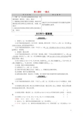 高中数学 第2章 平面解析几何初步 2.1.2 直线的方程（第3课时）一般式讲义 苏教版必修2-苏教版高一必修2数学教案