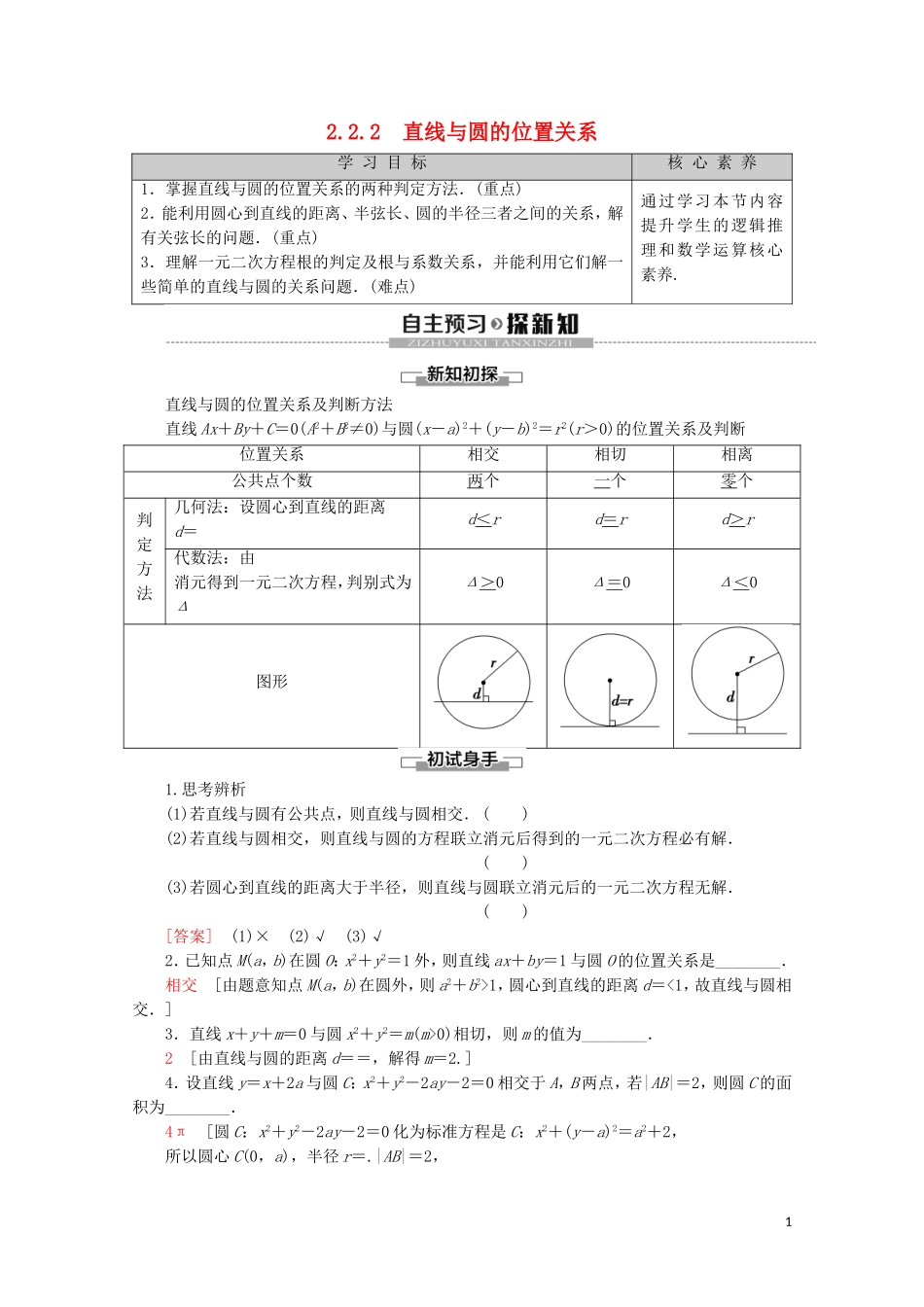 高中数学 第2章 平面解析几何初步 2.2.2 直线与圆的位置关系讲义 苏教版必修2-苏教版高一必修2数学教案_第1页