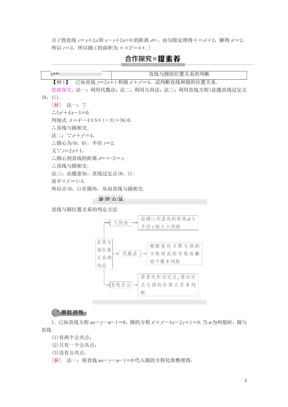 高中数学 第2章 平面解析几何初步 2.2.2 直线与圆的位置关系讲义 苏教版必修2-苏教版高一必修2数学教案_第2页