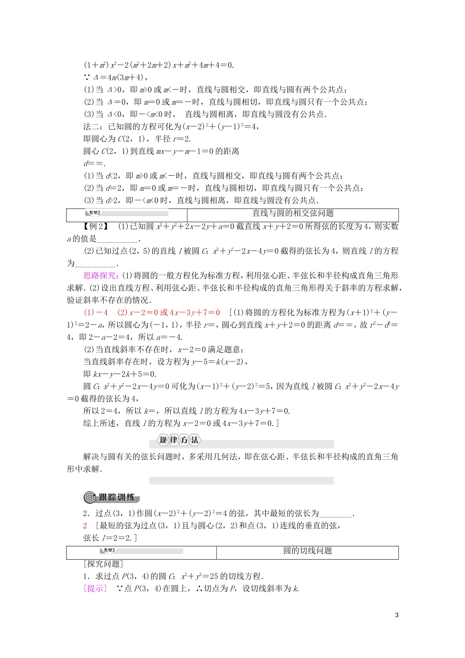 高中数学 第2章 平面解析几何初步 2.2.2 直线与圆的位置关系讲义 苏教版必修2-苏教版高一必修2数学教案_第3页