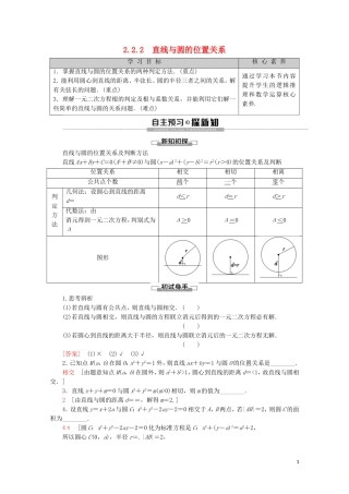 高中数学 第2章 平面解析几何初步 2.2.2 直线与圆的位置关系讲义 苏教版必修2-苏教版高一必修2数学教案