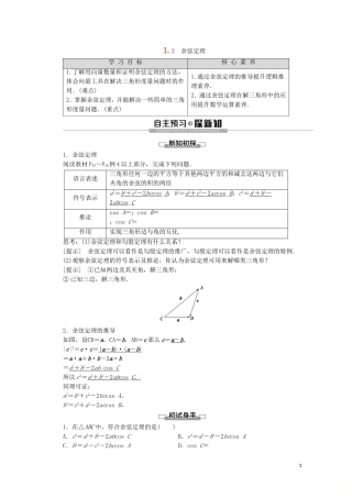 高中数学 第2章 解三角形 1.2 余弦定理教案 北师大版必修5-北师大版高二必修5数学教案