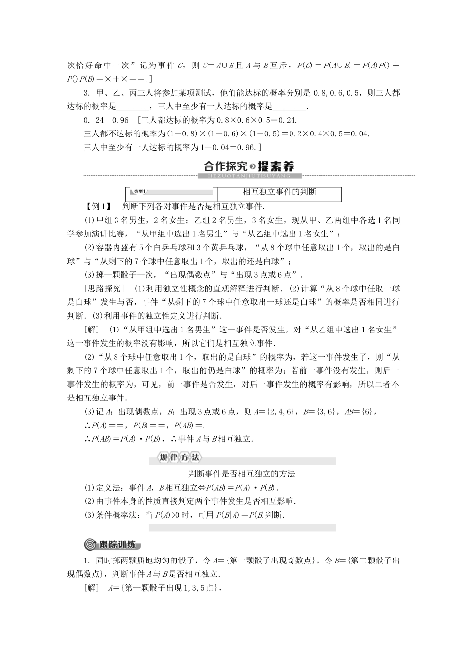 高中数学 第2章 概率 2.3.2 事件的独立性讲义 苏教版选修2-3-苏教版高二选修2-3数学教案_第2页