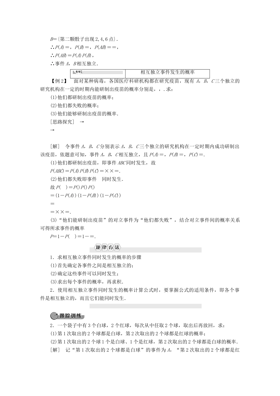 高中数学 第2章 概率 2.3.2 事件的独立性讲义 苏教版选修2-3-苏教版高二选修2-3数学教案_第3页