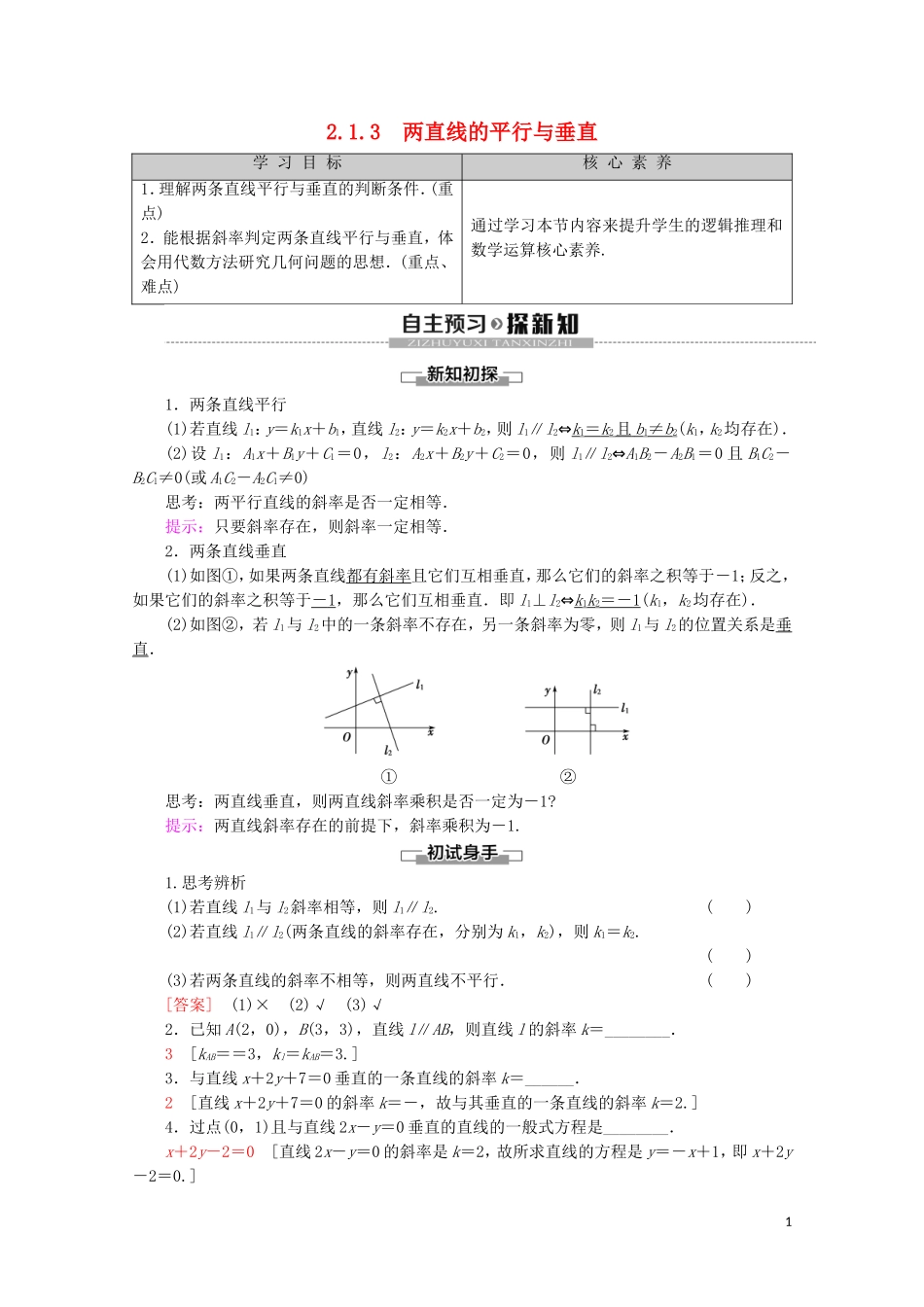高中数学 第2章 平面解析几何初步 2.1.3 两条直线的平行与垂直讲义 苏教版必修2-苏教版高一必修2数学教案_第1页