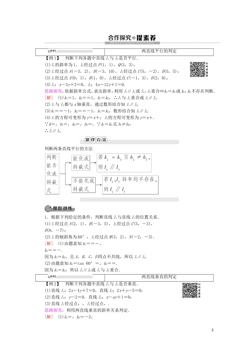 高中数学 第2章 平面解析几何初步 2.1.3 两条直线的平行与垂直讲义 苏教版必修2-苏教版高一必修2数学教案_第2页