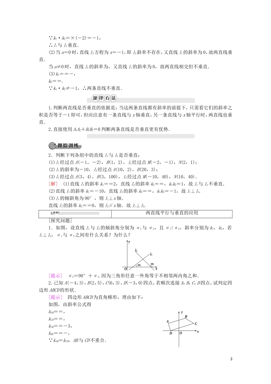 高中数学 第2章 平面解析几何初步 2.1.3 两条直线的平行与垂直讲义 苏教版必修2-苏教版高一必修2数学教案_第3页