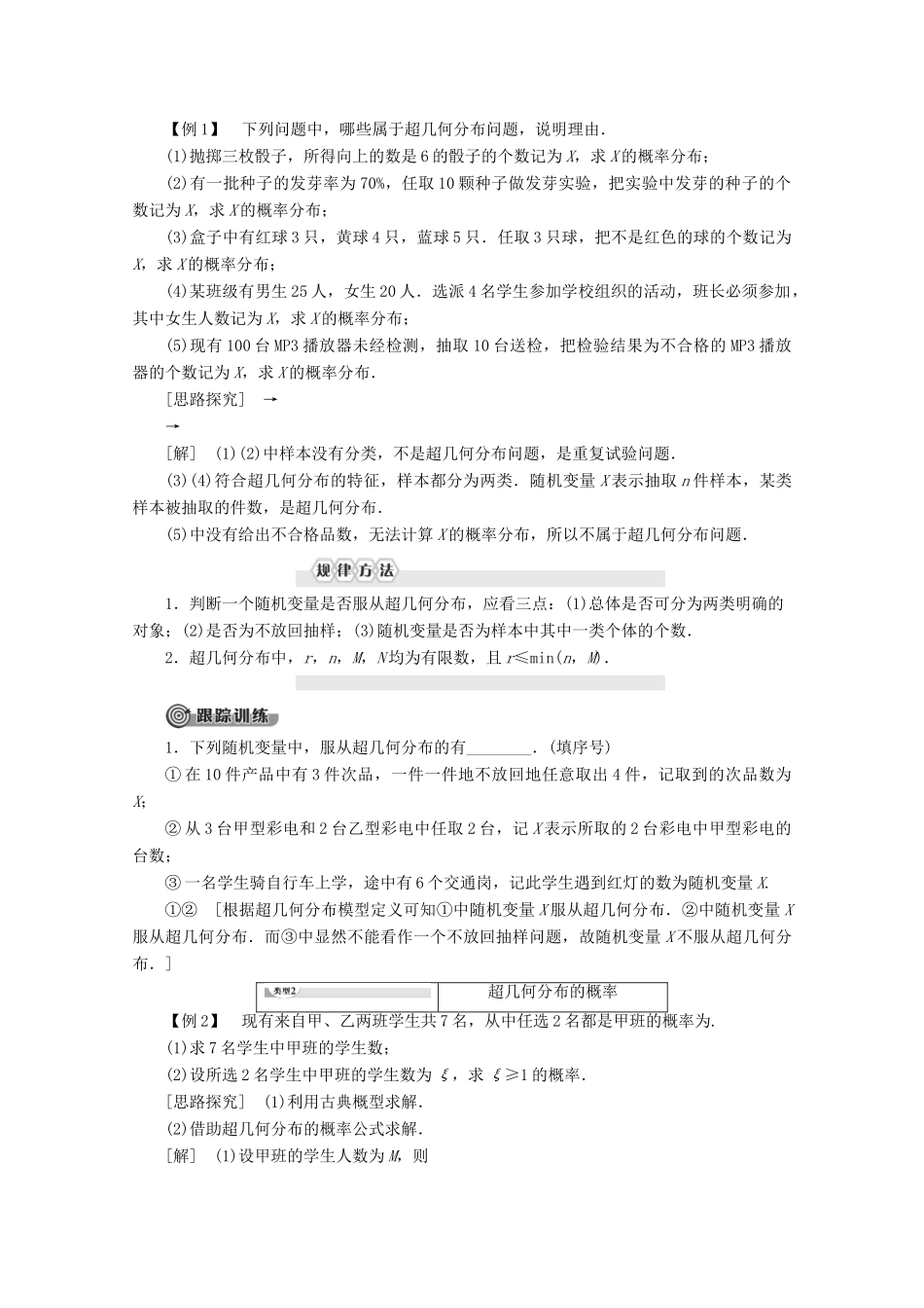 高中数学 第2章 概率 2.2 超几何分布讲义 苏教版选修2-3-苏教版高二选修2-3数学教案_第2页