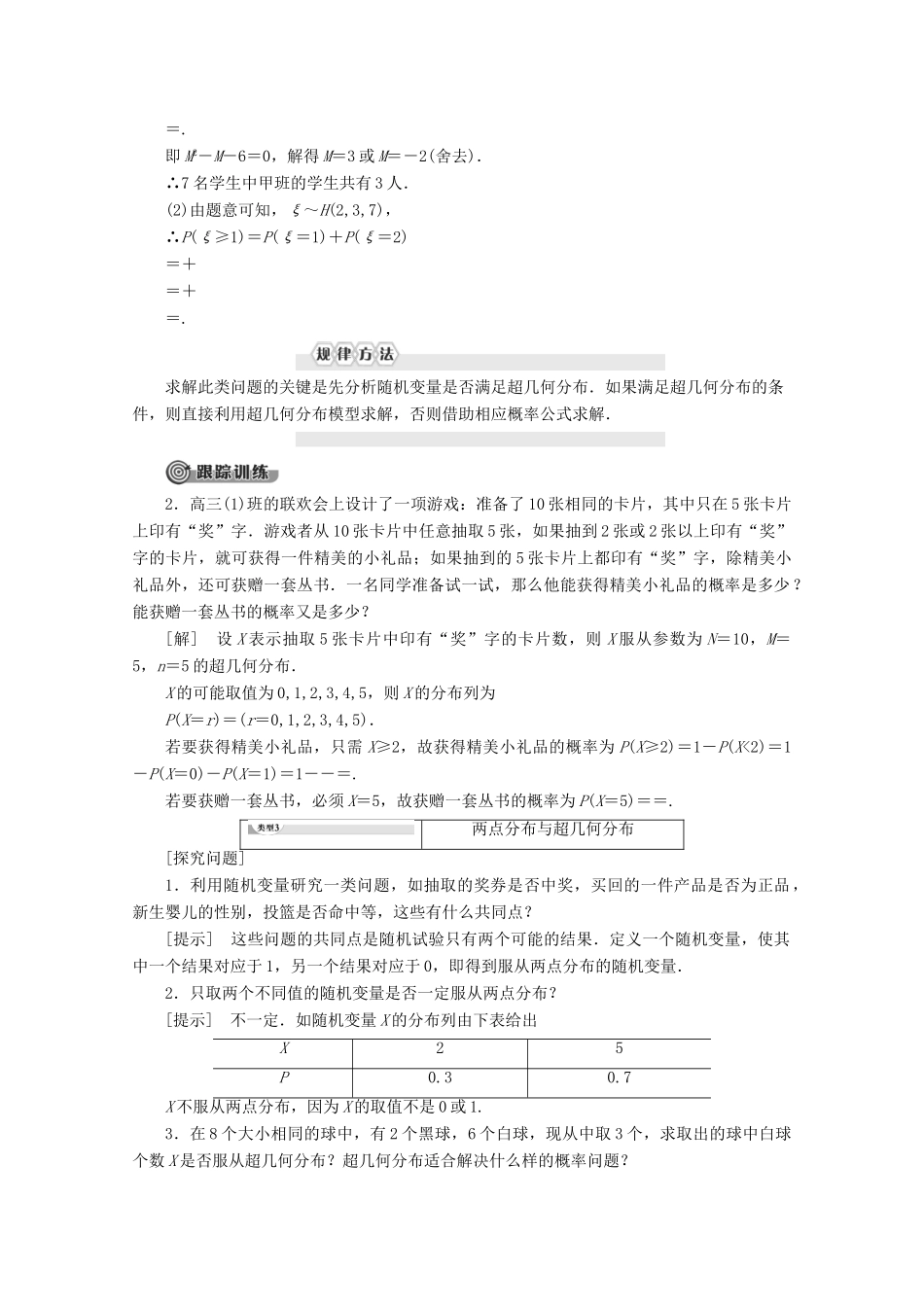 高中数学 第2章 概率 2.2 超几何分布讲义 苏教版选修2-3-苏教版高二选修2-3数学教案_第3页