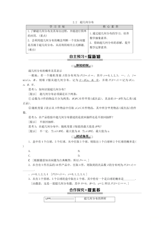 高中数学 第2章 概率 2.2 超几何分布讲义 苏教版选修2-3-苏教版高二选修2-3数学教案