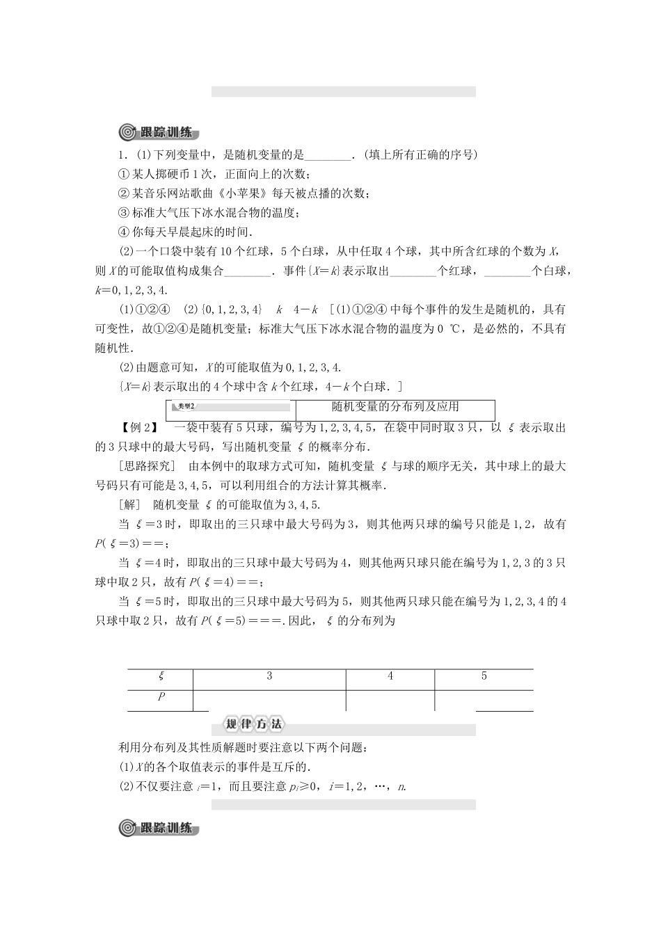 高中数学 第2章 概率 2.1 随机变量及其概率分布讲义 苏教版选修2-3-苏教版高二选修2-3数学教案_第3页