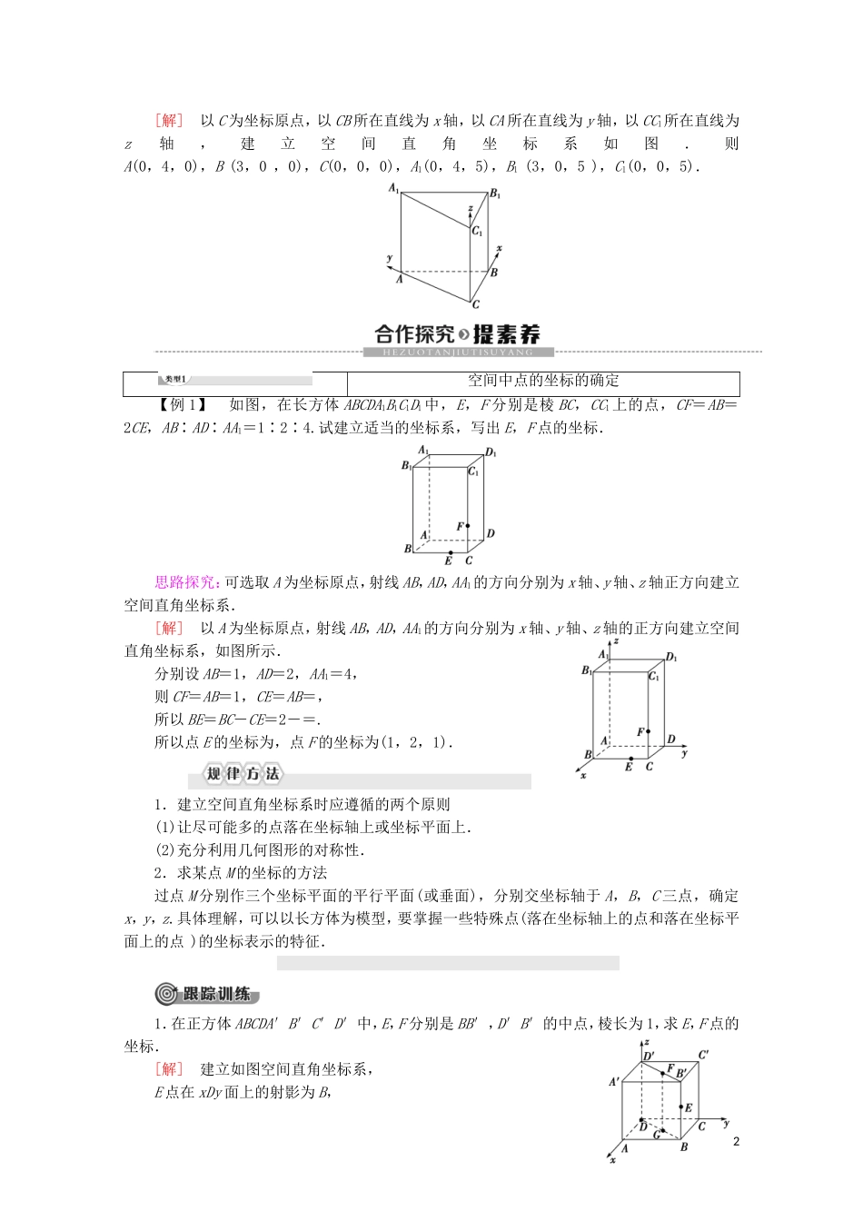 高中数学 第2章 平面解析几何初步 2.3.1 空间直角坐标系讲义 苏教版必修2-苏教版高一必修2数学教案_第2页