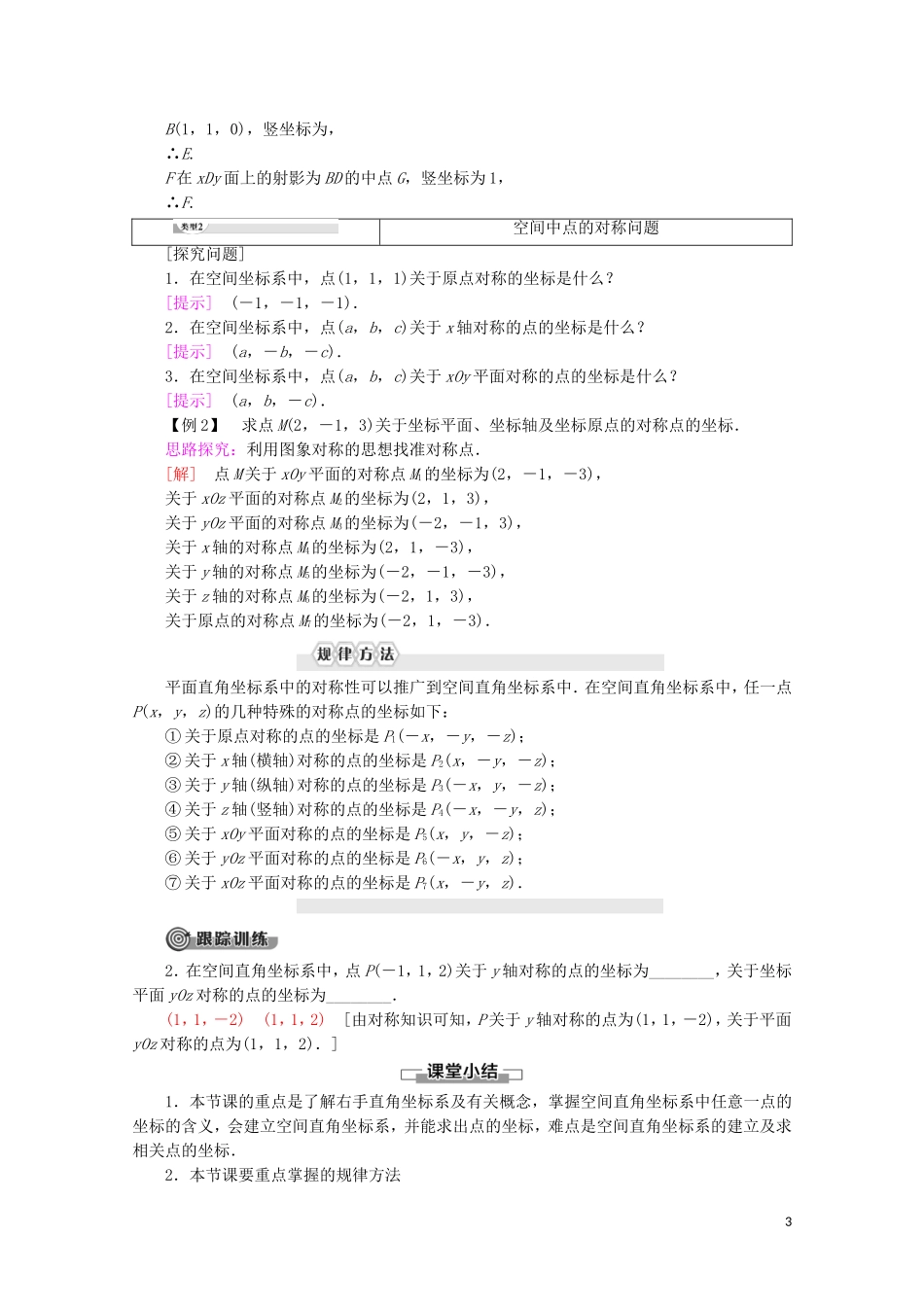 高中数学 第2章 平面解析几何初步 2.3.1 空间直角坐标系讲义 苏教版必修2-苏教版高一必修2数学教案_第3页