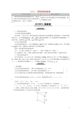 高中数学 第2章 平面解析几何初步 2.3.1 空间直角坐标系讲义 苏教版必修2-苏教版高一必修2数学教案