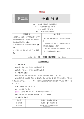 高中数学 第2章 平面向量 2.1.1 向量的物理背景与概念 2.1.2 向量的几何表示 2.1.3 相等向量与共线向量（教师用书）教案 新人教A版必修4-新人教A版高一必修4数学教案