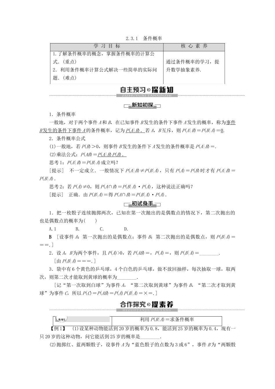 高中数学 第2章 概率 2.3.1 条件概率讲义 苏教版选修2-3-苏教版高二选修2-3数学教案_第1页