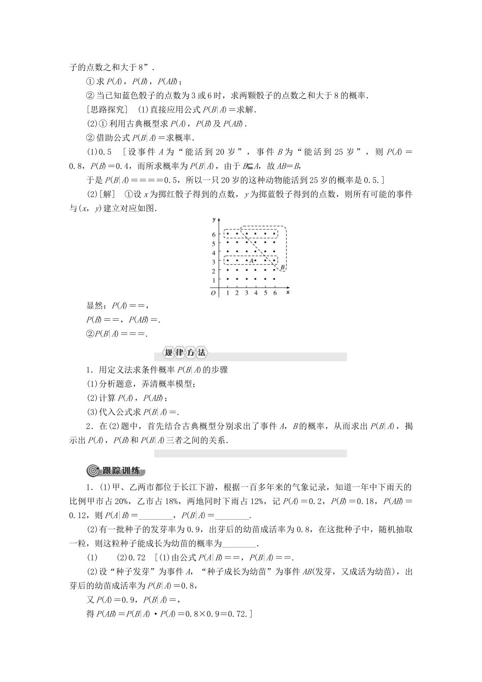 高中数学 第2章 概率 2.3.1 条件概率讲义 苏教版选修2-3-苏教版高二选修2-3数学教案_第2页