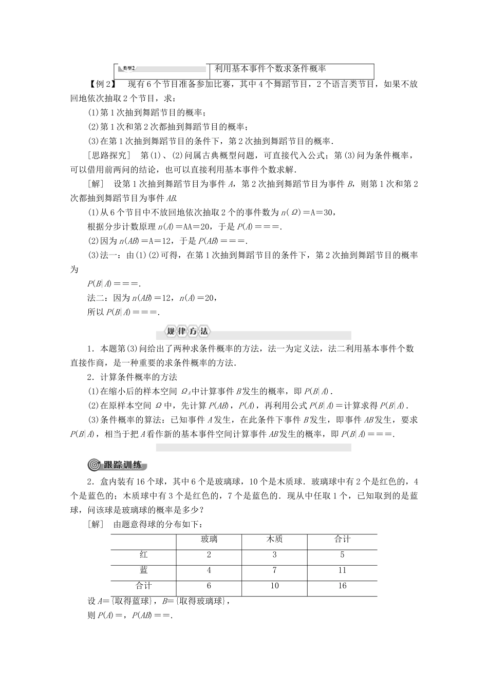 高中数学 第2章 概率 2.3.1 条件概率讲义 苏教版选修2-3-苏教版高二选修2-3数学教案_第3页