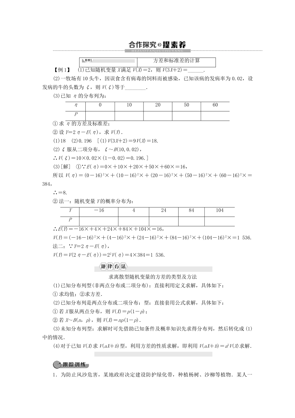 高中数学 第2章 概率 2.5.2 离散型随机变量的方差与标准差讲义 苏教版选修2-3-苏教版高二选修2-3数学教案_第2页