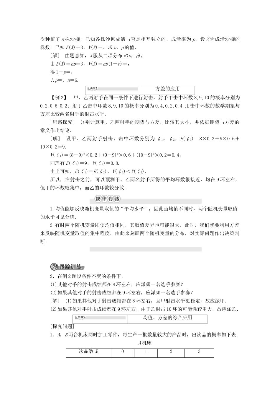 高中数学 第2章 概率 2.5.2 离散型随机变量的方差与标准差讲义 苏教版选修2-3-苏教版高二选修2-3数学教案_第3页