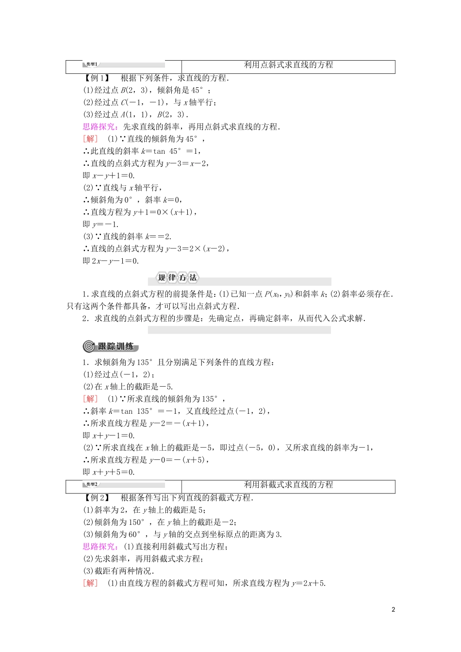 高中数学 第2章 平面解析几何初步 2.1.2 直线的方程（第1课时）点斜式讲义 苏教版必修2-苏教版高一必修2数学教案_第2页