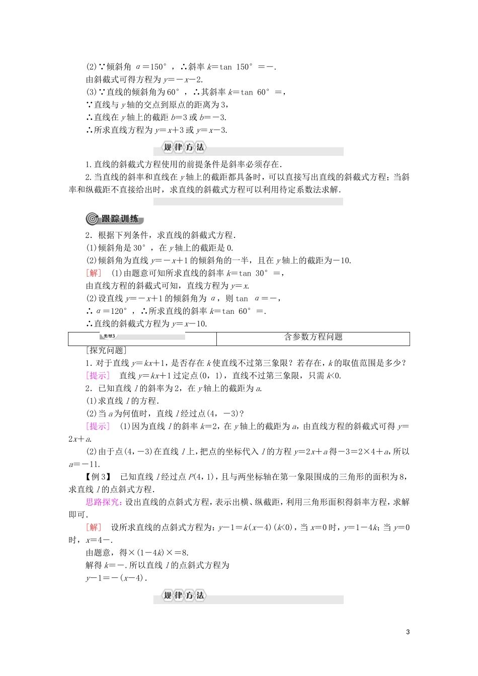 高中数学 第2章 平面解析几何初步 2.1.2 直线的方程（第1课时）点斜式讲义 苏教版必修2-苏教版高一必修2数学教案_第3页