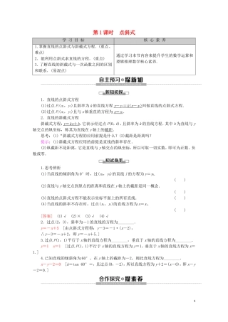 高中数学 第2章 平面解析几何初步 2.1.2 直线的方程（第1课时）点斜式讲义 苏教版必修2-苏教版高一必修2数学教案