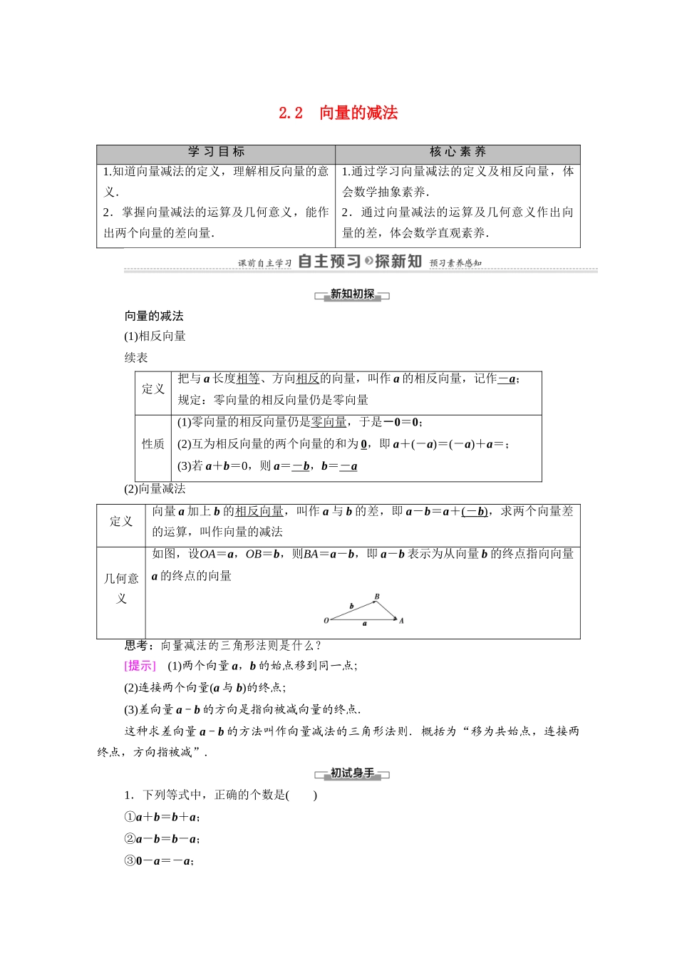 高中数学 第2章 平面向量 2 从位移的合成到向量的加法 2.2 向量的减法（教师用书）教案 北师大版必修4-北师大版高二必修4数学教案_第1页