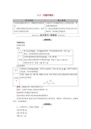 高中数学 第2章 平面向量 2 从位移的合成到向量的加法 2.2 向量的减法（教师用书）教案 北师大版必修4-北师大版高二必修4数学教案