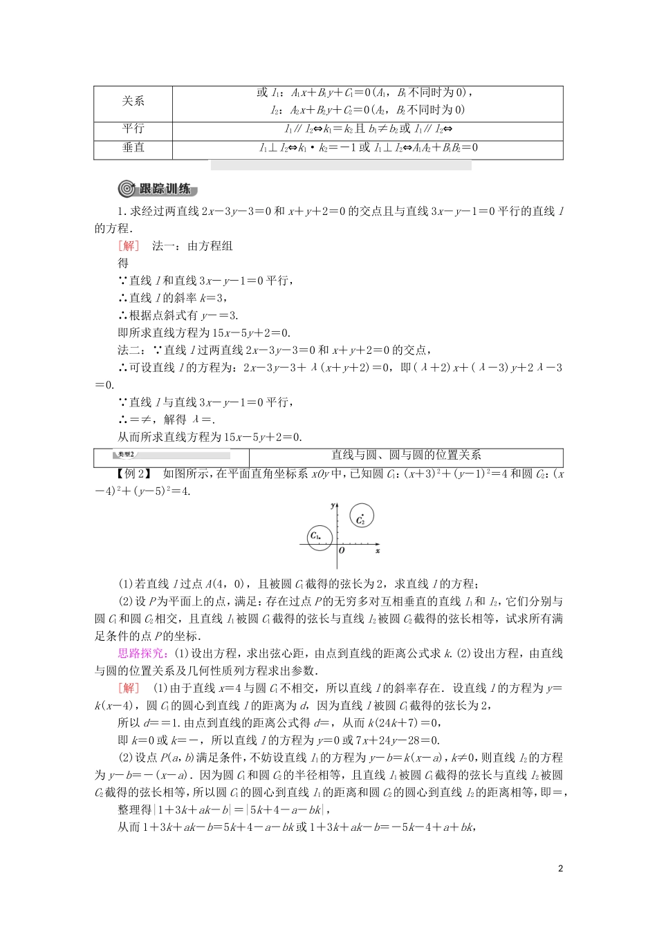 高中数学 第2章 平面解析几何初步章末复习课讲义 苏教版必修2-苏教版高一必修2数学教案_第2页