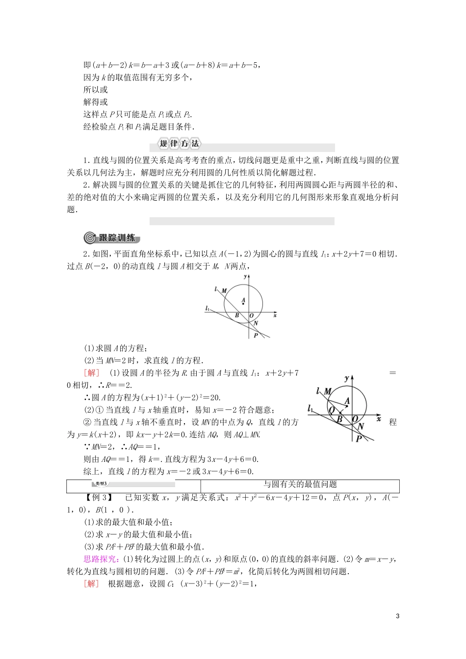 高中数学 第2章 平面解析几何初步章末复习课讲义 苏教版必修2-苏教版高一必修2数学教案_第3页
