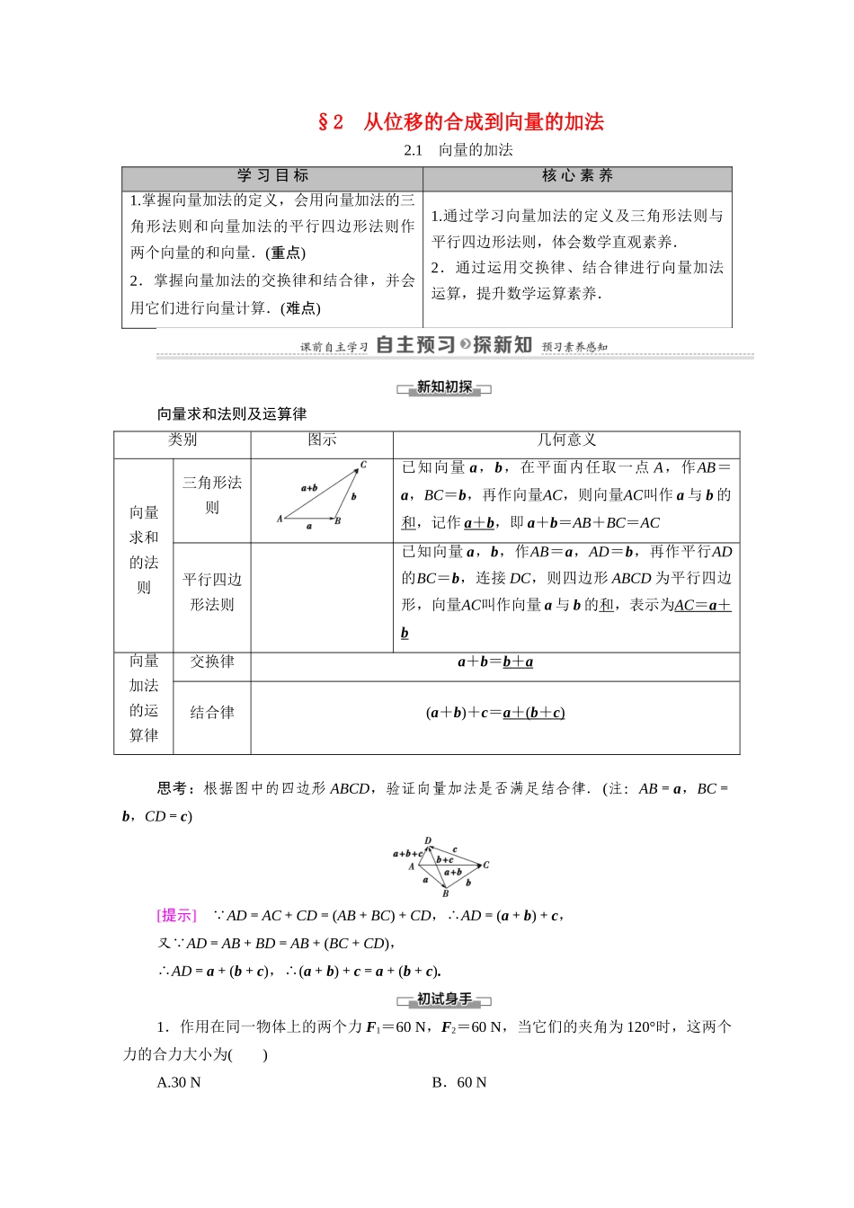 高中数学 第2章 平面向量 2 从位移的合成到向量的加法 2.1 向量的加法（教师用书）教案 北师大版必修4-北师大版高二必修4数学教案_第1页