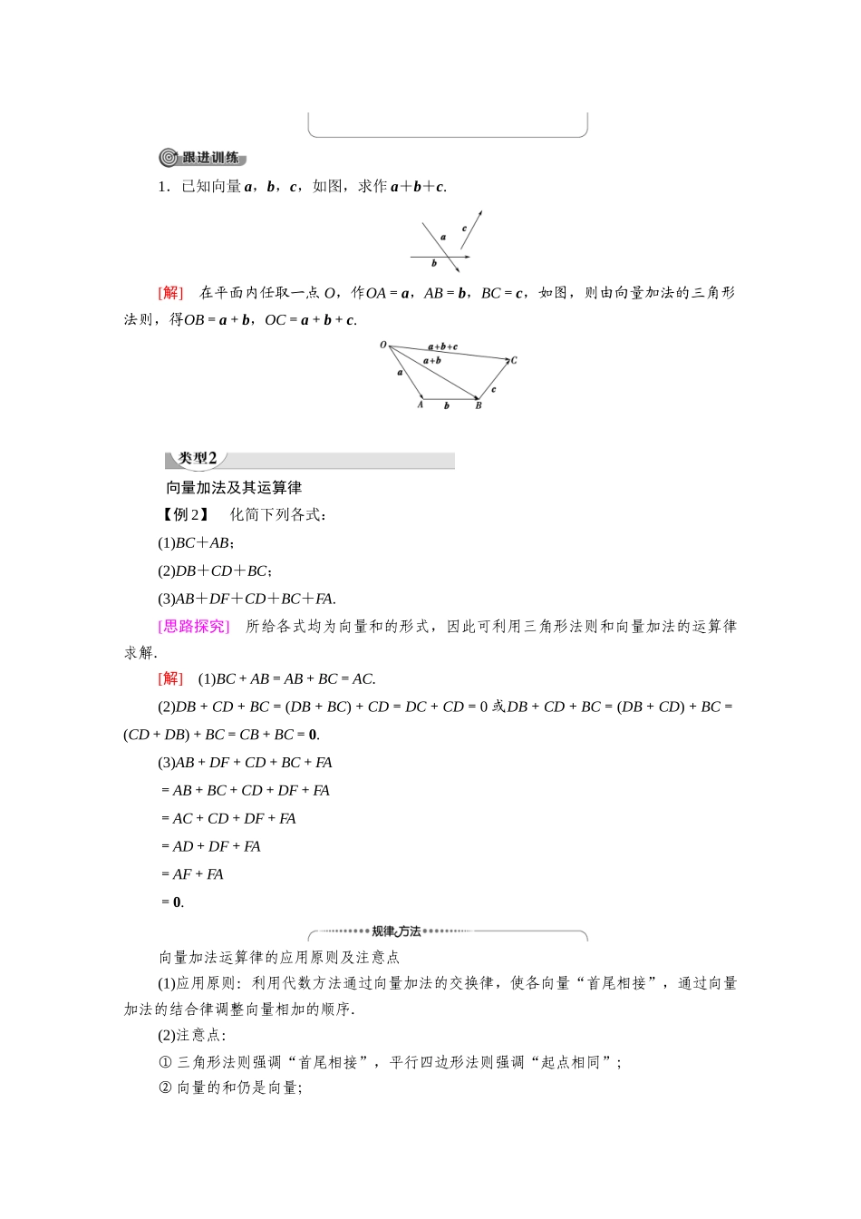 高中数学 第2章 平面向量 2 从位移的合成到向量的加法 2.1 向量的加法（教师用书）教案 北师大版必修4-北师大版高二必修4数学教案_第3页
