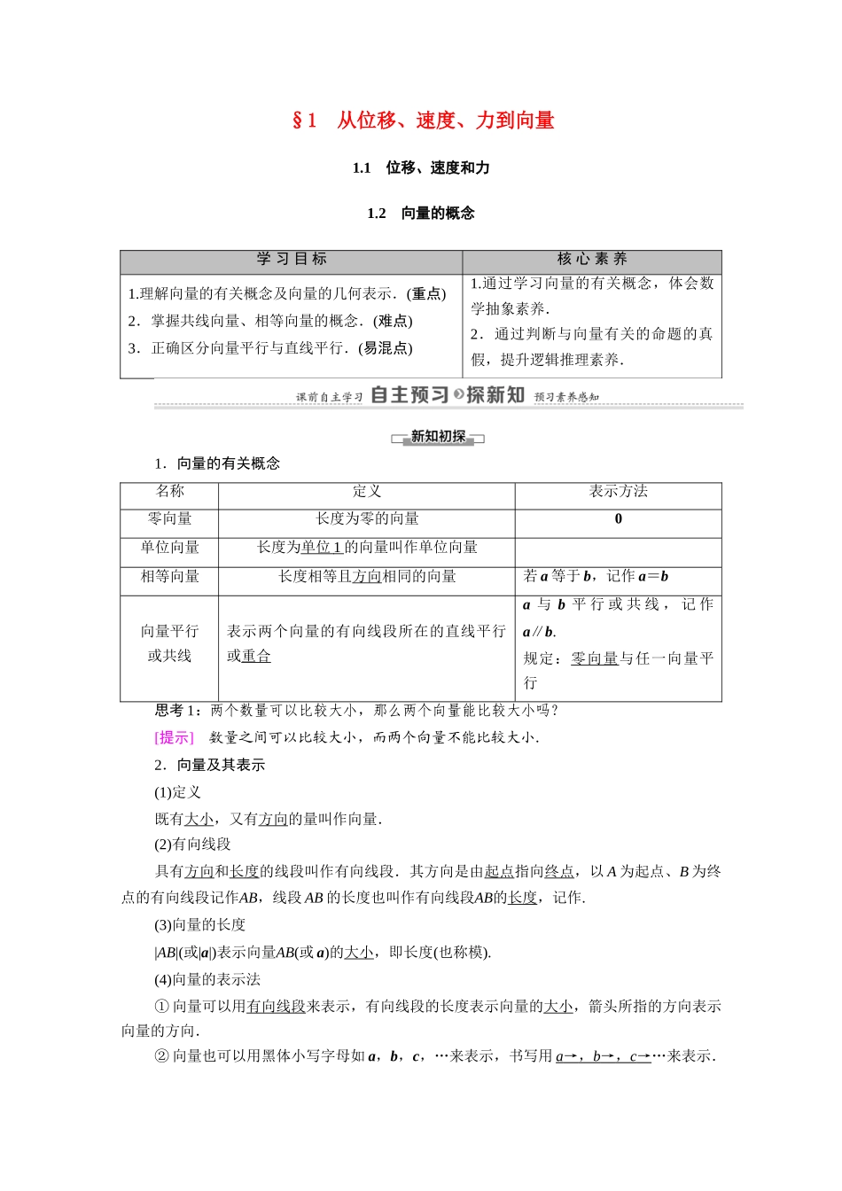 高中数学 第2章 平面向量 1 从位移、速度、力到向量（教师用书）教案 北师大版必修4-北师大版高二必修4数学教案_第1页