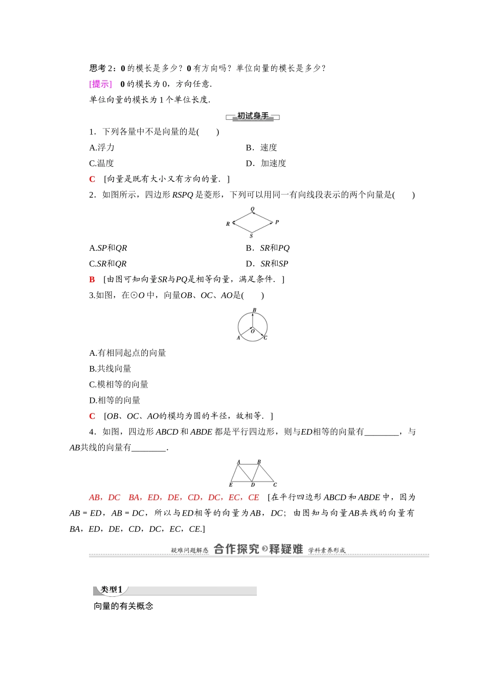 高中数学 第2章 平面向量 1 从位移、速度、力到向量（教师用书）教案 北师大版必修4-北师大版高二必修4数学教案_第2页