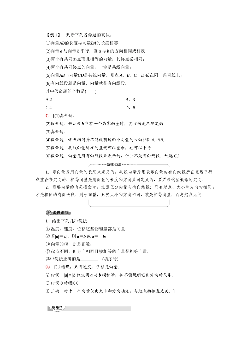 高中数学 第2章 平面向量 1 从位移、速度、力到向量（教师用书）教案 北师大版必修4-北师大版高二必修4数学教案_第3页