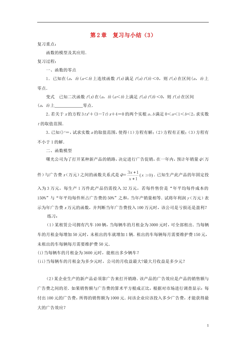 高中数学 第2章 复习与小结教案（3） 苏教版必修1_第1页