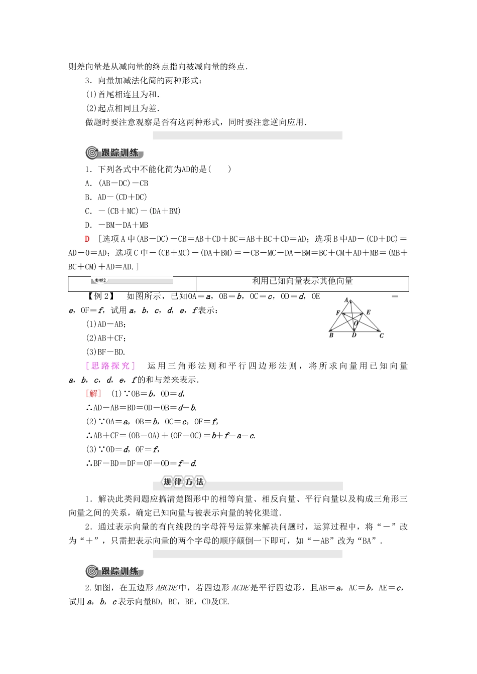 高中数学 第2章 平面向量 2.1.3 向量的减法教案（含解析）新人教B版必修4-新人教B版高一必修4数学教案_第3页