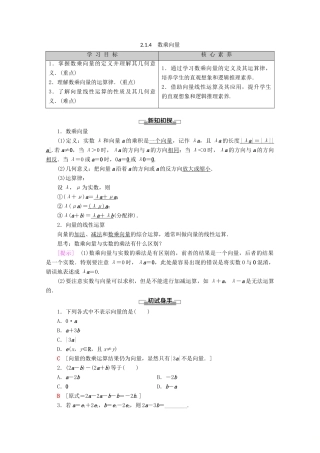 高中数学 第2章 平面向量 2.1.4 数乘向量教案（含解析）新人教B版必修4-新人教B版高一必修4数学教案