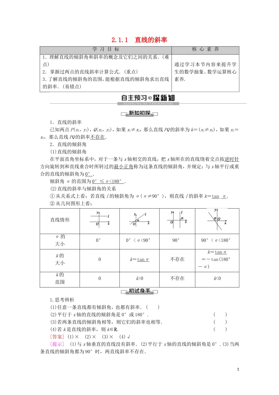 高中数学 第2章 平面解析几何初步 2.1.1 直线的斜率讲义 苏教版必修2-苏教版高一必修2数学教案_第1页
