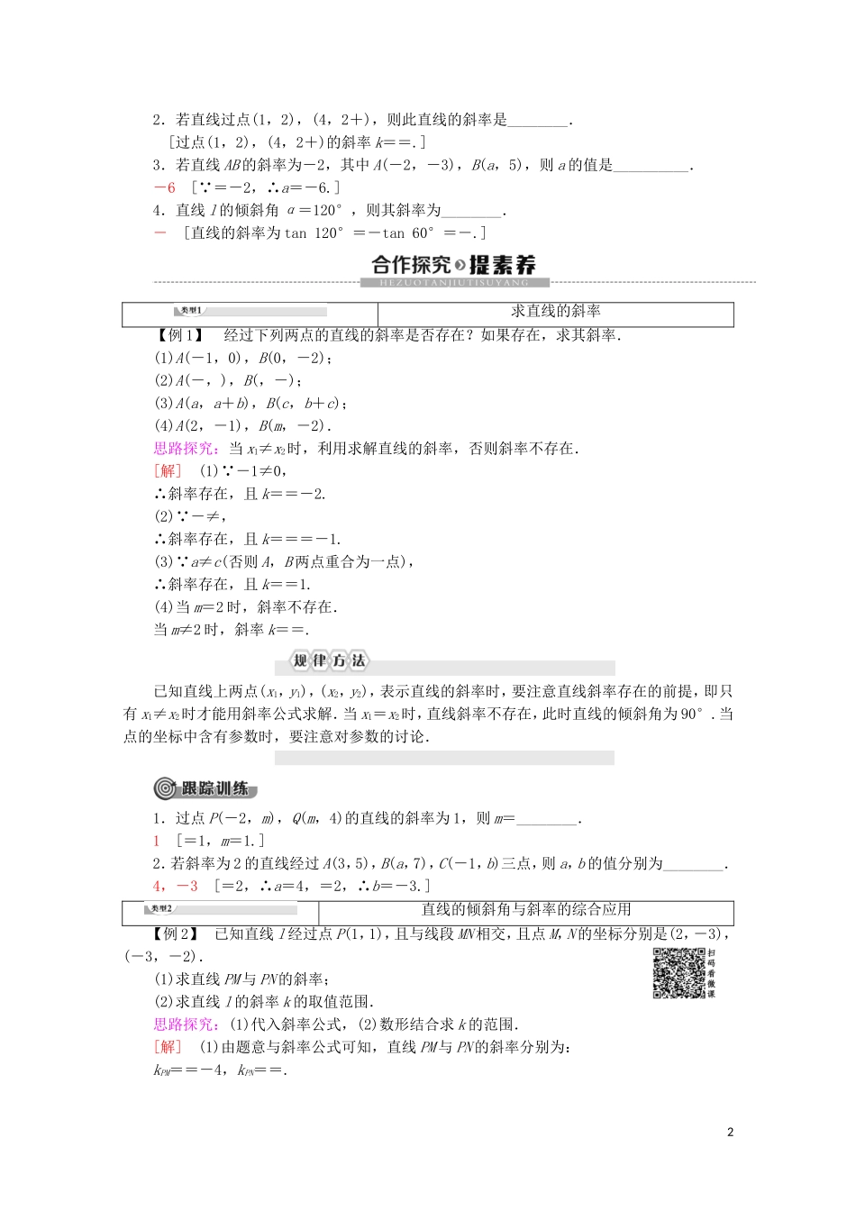 高中数学 第2章 平面解析几何初步 2.1.1 直线的斜率讲义 苏教版必修2-苏教版高一必修2数学教案_第2页