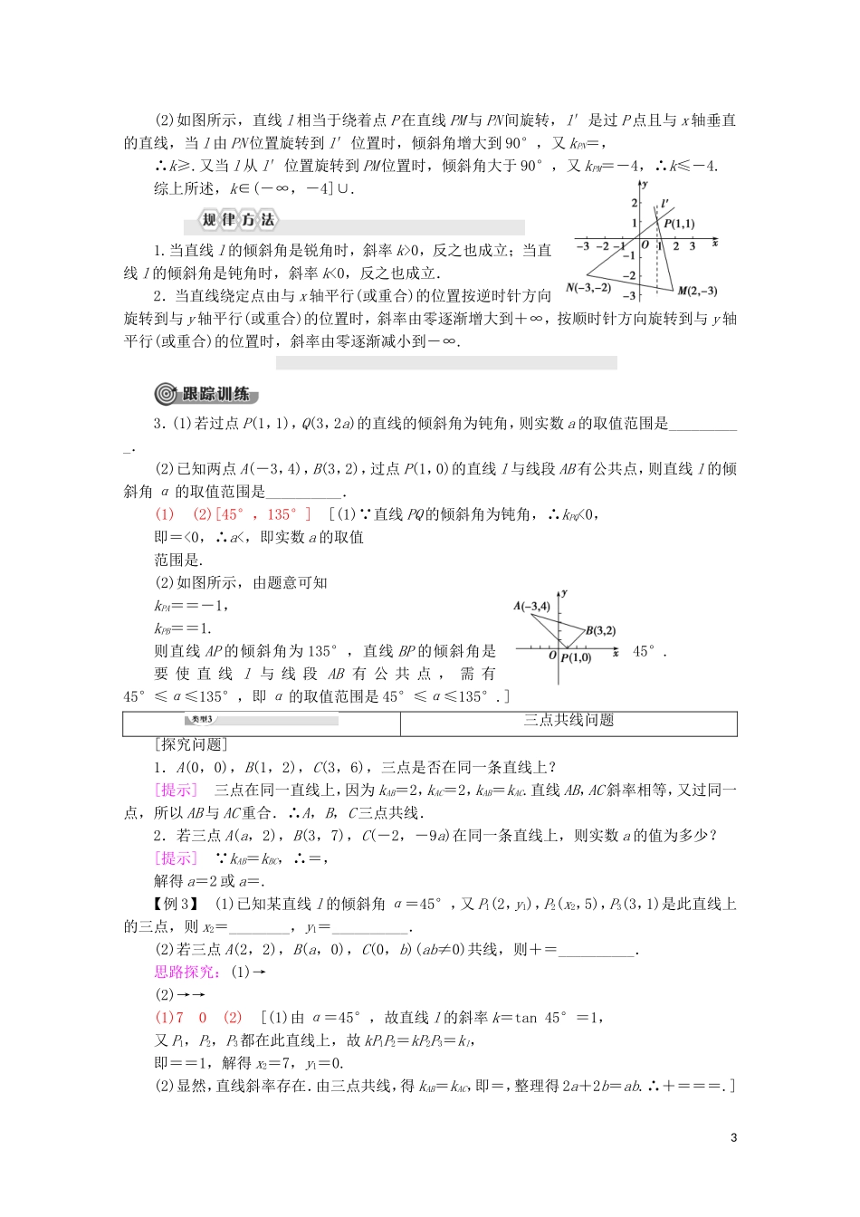 高中数学 第2章 平面解析几何初步 2.1.1 直线的斜率讲义 苏教版必修2-苏教版高一必修2数学教案_第3页
