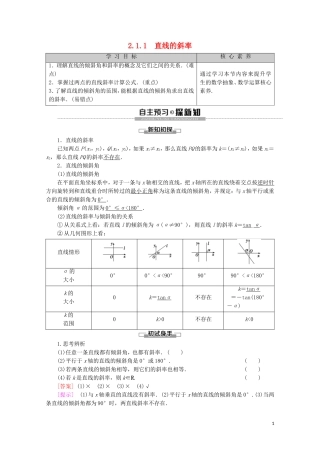 高中数学 第2章 平面解析几何初步 2.1.1 直线的斜率讲义 苏教版必修2-苏教版高一必修2数学教案