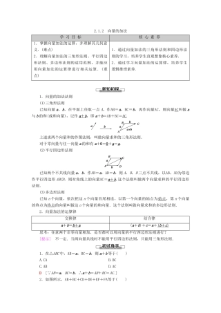 高中数学 第2章 平面向量 2.1.2 向量的加法教案（含解析）新人教B版必修4-新人教B版高一必修4数学教案