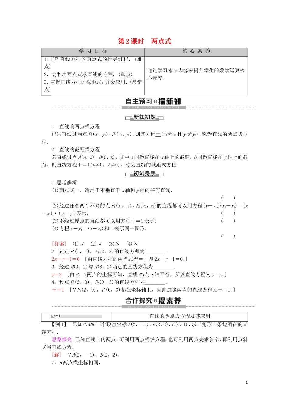 高中数学 第2章 平面解析几何初步 2.1.2 直线的方程（第2课时）两点式讲义 苏教版必修2-苏教版高一必修2数学教案_第1页